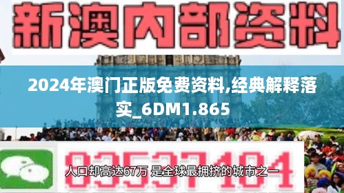 2024年新澳门免费资料-精选解释解析落实