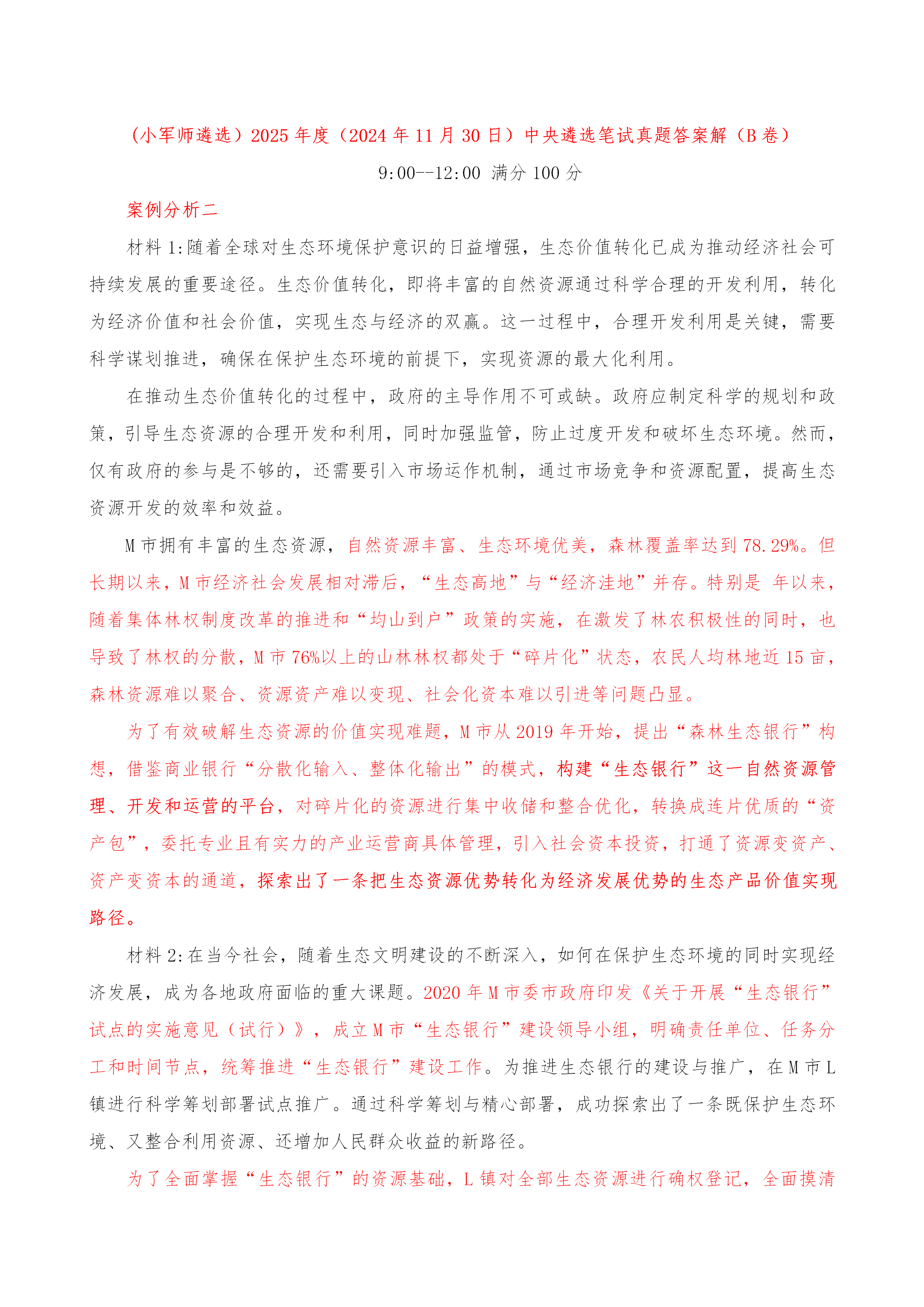 王中王论坛免费资料2024-精选解释解析落实