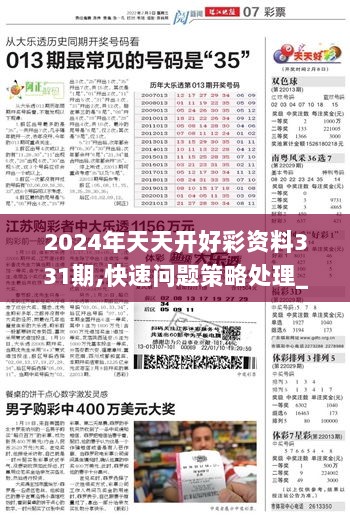 2024年天天开好彩资料56期-精选解释解析落实