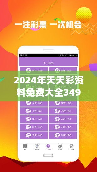 2024年正版免费天天开彩-精选解释解析落实