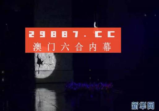 今晚澳门特马开什么号码-精选解释解析落实