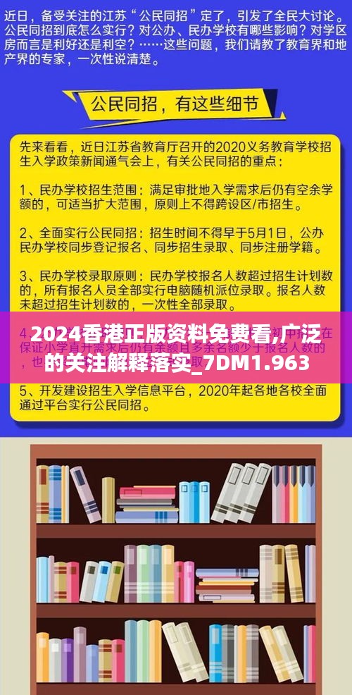 2024年香港正版内部资料-精选解释解析落实