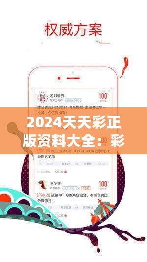 2024年天天彩正版资料-精选解释解析落实